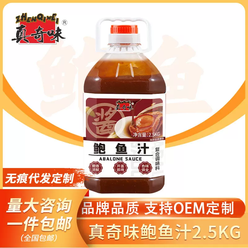 鲍鱼汁2.5kg即食海参鲍汁捞饭商用大桶鲍汁即食捞面调味酱