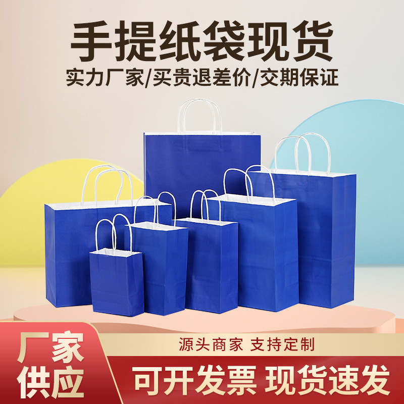 厂家供应深蓝色服装白牛皮纸袋广告购物袋创意礼品包装手提袋