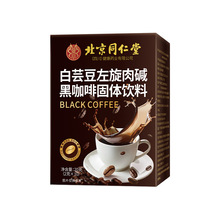 北京同仁堂白芸豆黑咖啡零脂零糖源头货源 白芸豆左旋肉碱黑咖啡