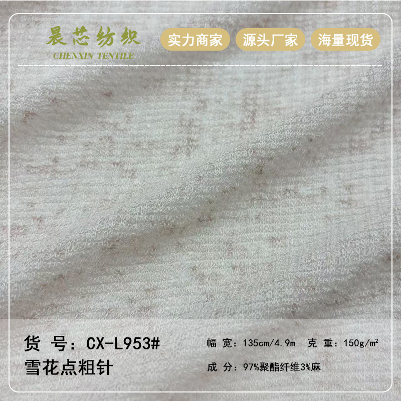 现货春夏韩国雪花麻布料 150g镂空毛线针织面料 防晒休闲开衫面料