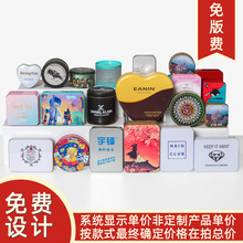 工厂现货马口铁盒多款形状小批量加彩色图案单色多色logo通用铁盒