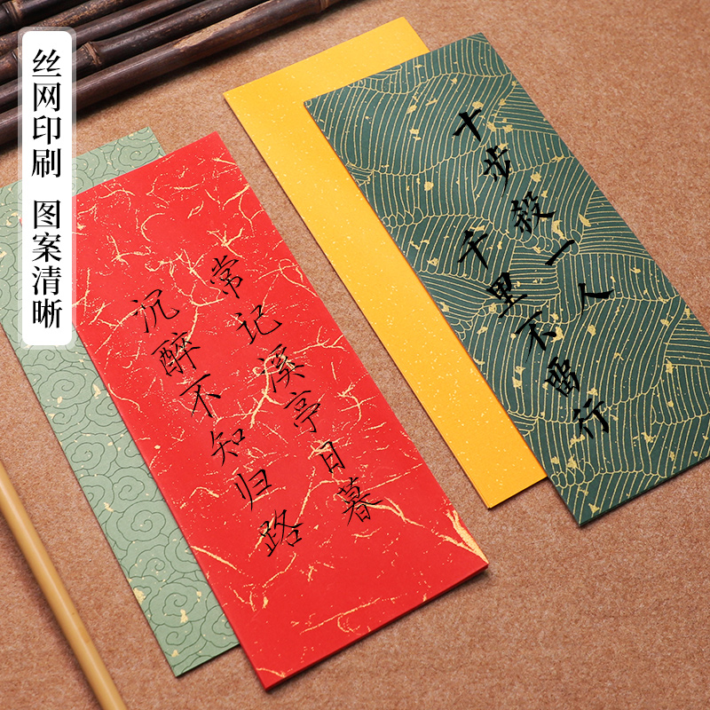 一笔笺信笺100张书法小纸条彩色蜡染宣纸花笺书法小笺古风纸小楷
