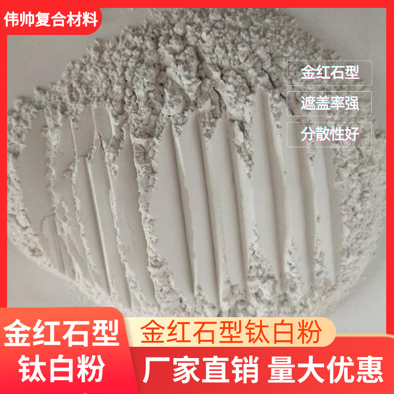 龙蟒钛白粉R996 金红石型钛白粉 二氧化钛 涂料塑料橡胶玻璃钢用