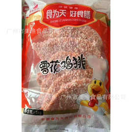 食为天雪花鸡排100g/片装 油炸鸡排脆皮雪花鸡排裹粉半成品 100片