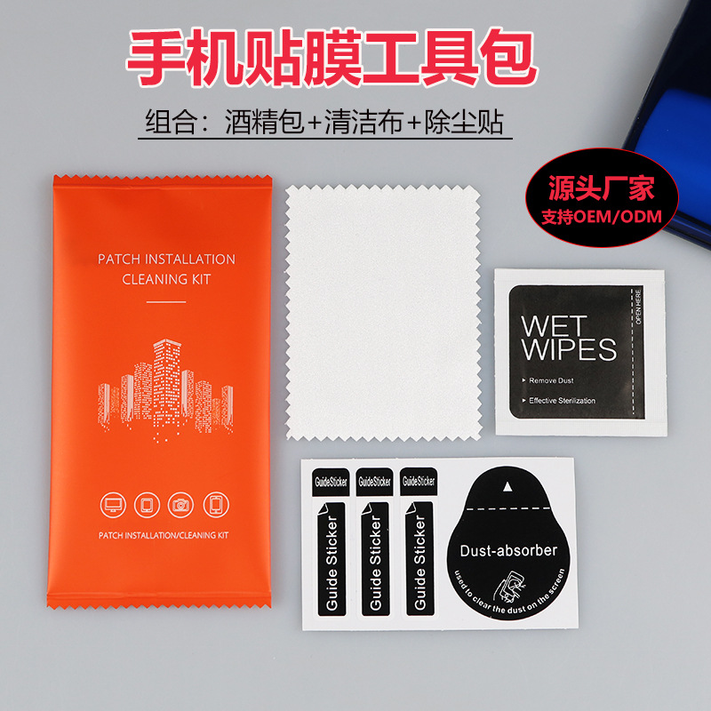 红色酒精包套装 钢化膜主机屏幕清洁工具手机除尘纸贴膜辅助配件