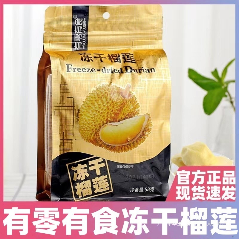 有零有食冻干榴莲泰国风味进口金枕头榴莲干水果零食解馋休闲食品|undefined
