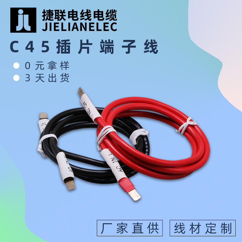 C45 Plug Terminal Wire Air Switch Connection Wire C45-1.5 Various Cold-Pressed Terminal Wires Production Drawings and Samples C45 Plug Terminal Wire Air Switch Connection Wire C45-1.5 Various Cold-Pressed Terminal Wires Production Drawings and Samples