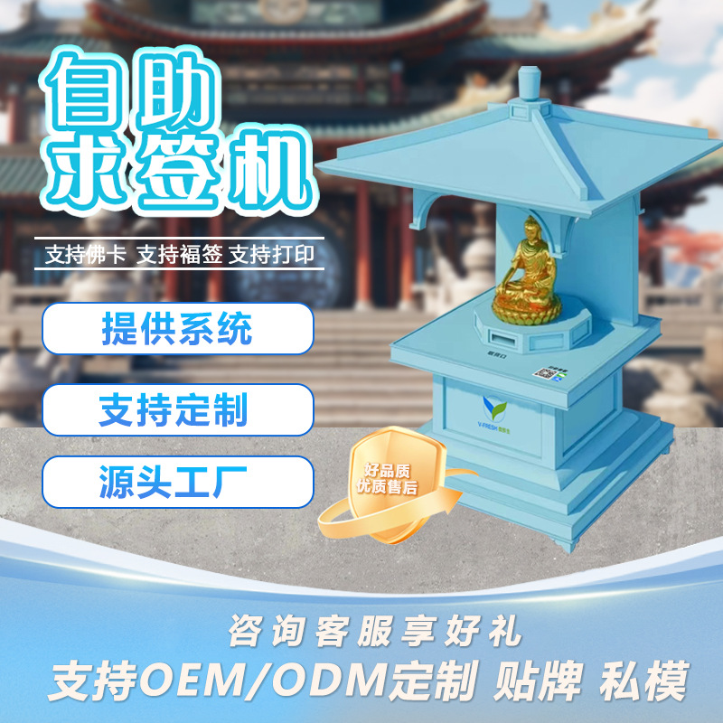自助求签亭商用24小时无人自助AI智能祈福运势售货机景区贩卖机