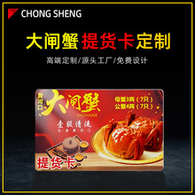 大闸蟹礼品卡提货卡定做 高档PVC蟹卡定制防伪cuid卡高端个性化