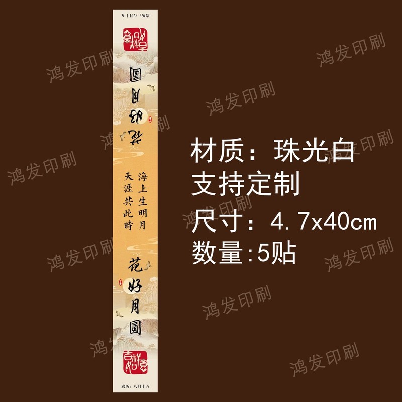 中秋祝福语腰封中秋团圆心意手作花好月圆礼盒包装封口贴|undefined