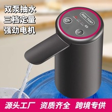 Electric water pump双泵抽水器家用桶装水USB上水机便携式饮水机