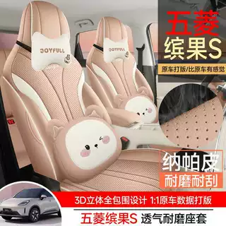 五菱缤果S专用汽车坐垫四季通用打孔皮透气座套缤果s内饰改装座垫