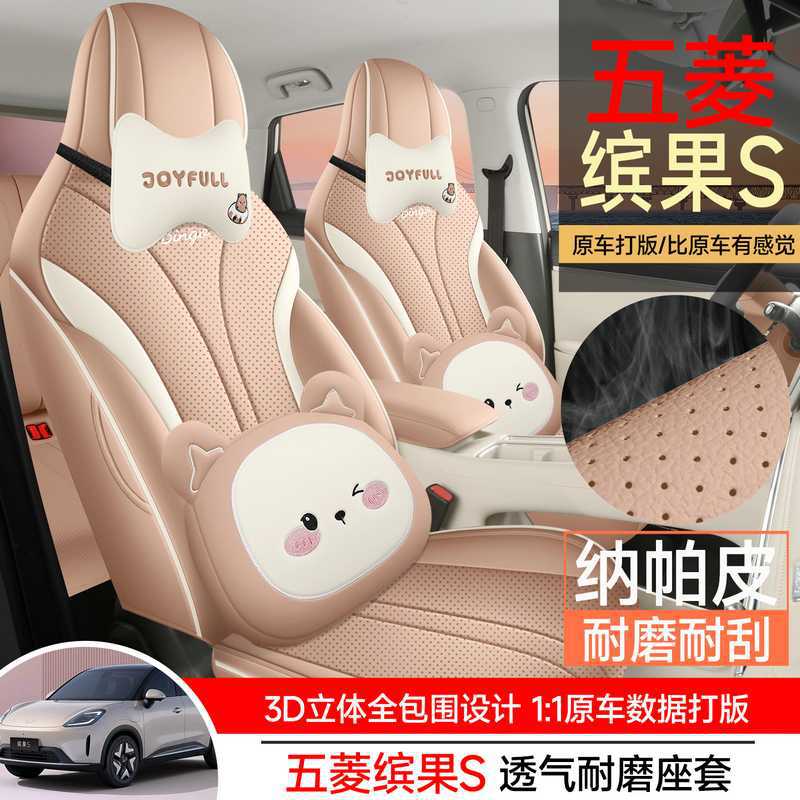 五菱缤果S专用汽车坐垫四季通用打孔皮透气座套缤果s内饰改装座垫