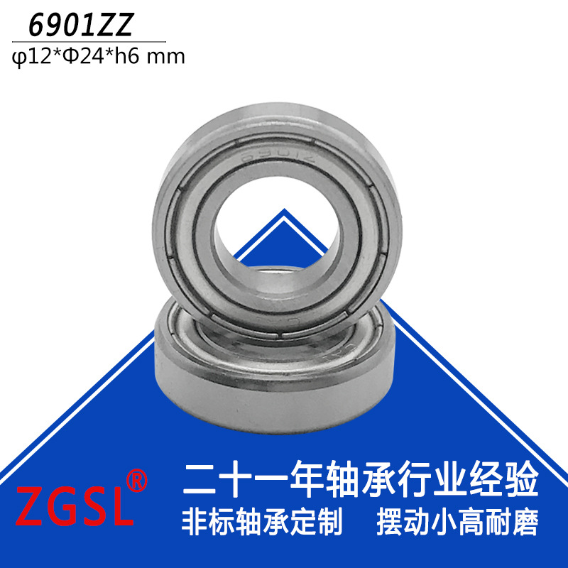 供应微型滚珠轴承6901Z耐磨精密顺滑24*12*6 现货轴承61901ZZ