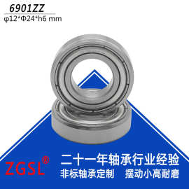 供应深沟球轴承61901zz尺寸12*24*6双密封高硬度轴承深沟球6901ZZ