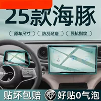 23-25 BYD дельфин навигация закаленная пленка инструмент центрального управления экран защитная пленка автомобильная установка трансграничная оптовая продажа