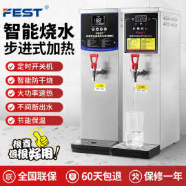 FEST 10L奶茶店即热式商用步进式开水器 全自动电热开水机35L