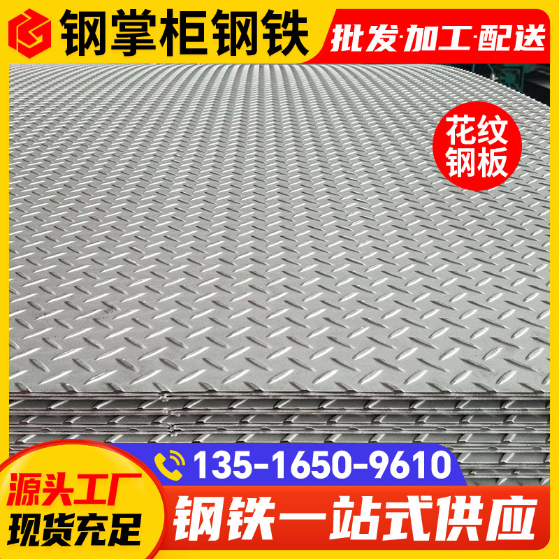 佛山现货热镀锌花纹钢板建筑幕墙防滑楼梯踏步铁板花纹板折弯加工