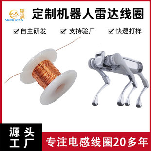Intelligent Robot Dog Radar Sensing Coil Exclusive Development of Clip-On Robot Inductor Skeleton Coil to Customize According to Drawings