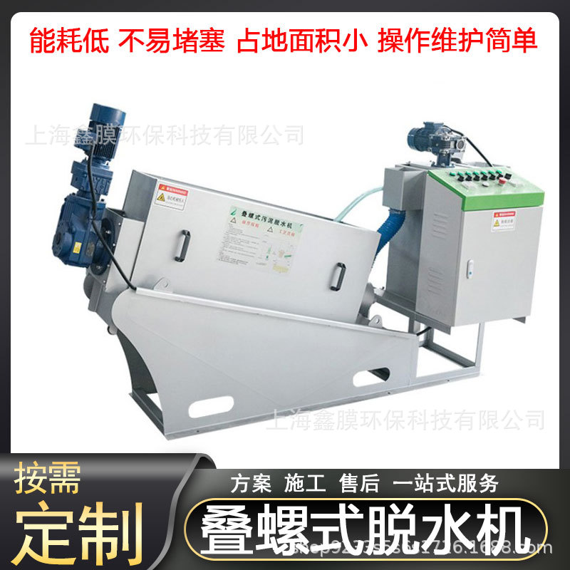 叠螺机201污泥脱水机304材质全自动化干湿分离机压滤机污水处理机