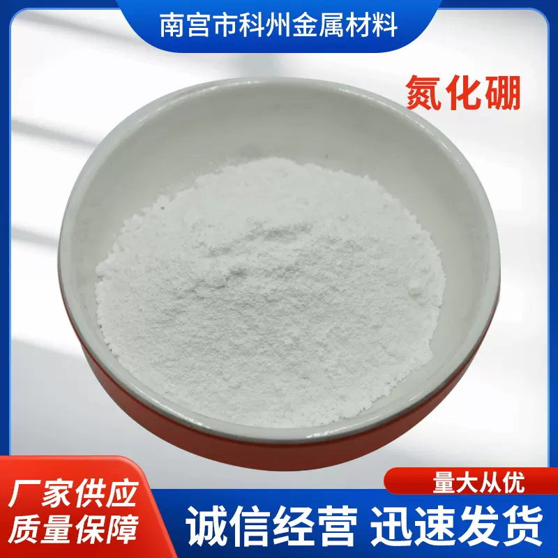 现货氮化硼粉末 陶瓷涂料润滑剂脱模剂 六方氮化硼 质量稳定保证