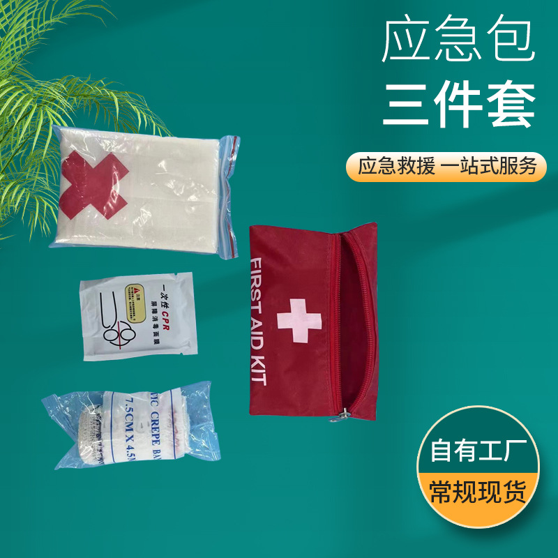 厂家批发红十字培训急救包三件套医用三角巾绷带培训用品培训包