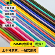 厂家现货3MM纯色涤纶绳子箱包抽绳礼品袋束口绳编制圆绳包芯绳