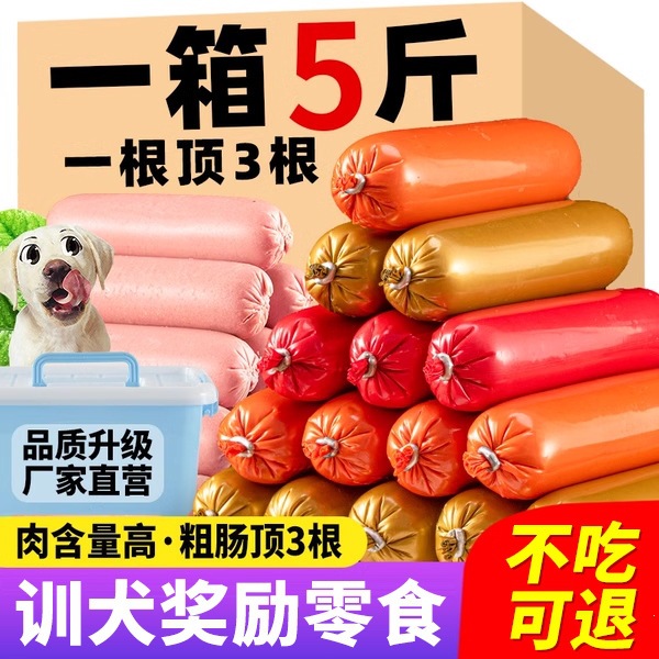 Whole Box of Low-Salt Teddy Wholesale Golden Retriever Reward Sausages, Training Dog Ham Sausages, Large Nutritious Pet Snacks