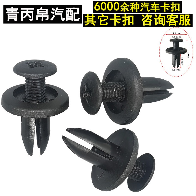 Cross-Border Export Popular 6mm Universal Car Buckle Bumper Fender Fender Clip Lining Car Clip