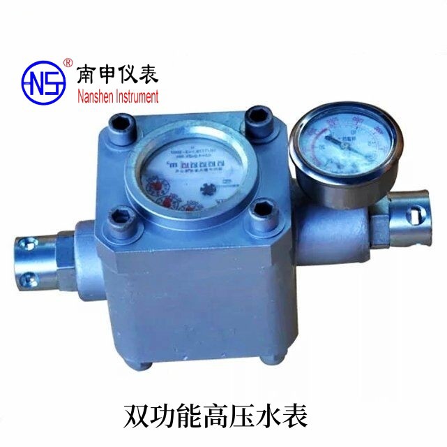 矿用ZGS双功能高压注水表