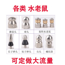 批发洗车机不锈钢高压喷嘴水老鼠管道清洗疏通通污喷头多规格