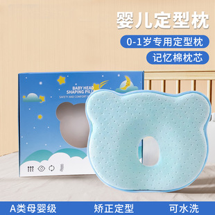 Spot Shaping Pillow Baby Type a Memory Foam Pillow Core Anti-Eccentric Head Pillow Soft and Breathable 0-6 Months Baby Pillow Wholesale