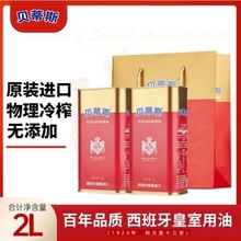 贝蒂斯（BETIS）食用油 贝蒂斯特级初榨橄榄油 1L*2礼盒装