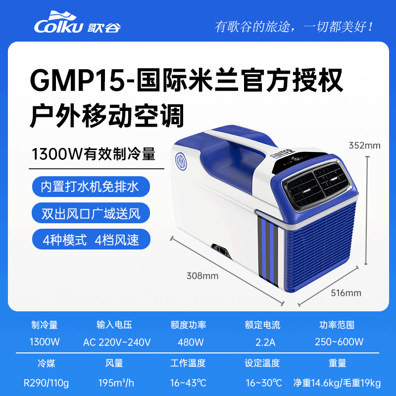 无 Guge Smart Outdoor Mobile Air Conditioner 1300W GMP15 (Automotive air conditioning) - gmp15-220v-power-supply