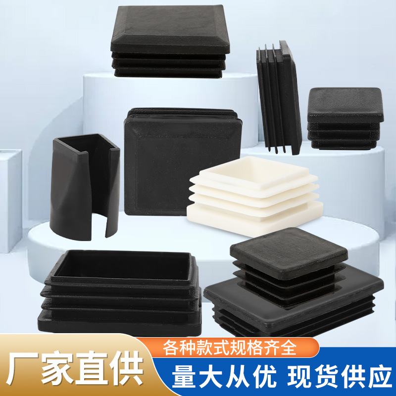 方管堵塞头不锈钢管塞内塞方钢封头盖帽堵头管堵桌椅脚垫堵帽