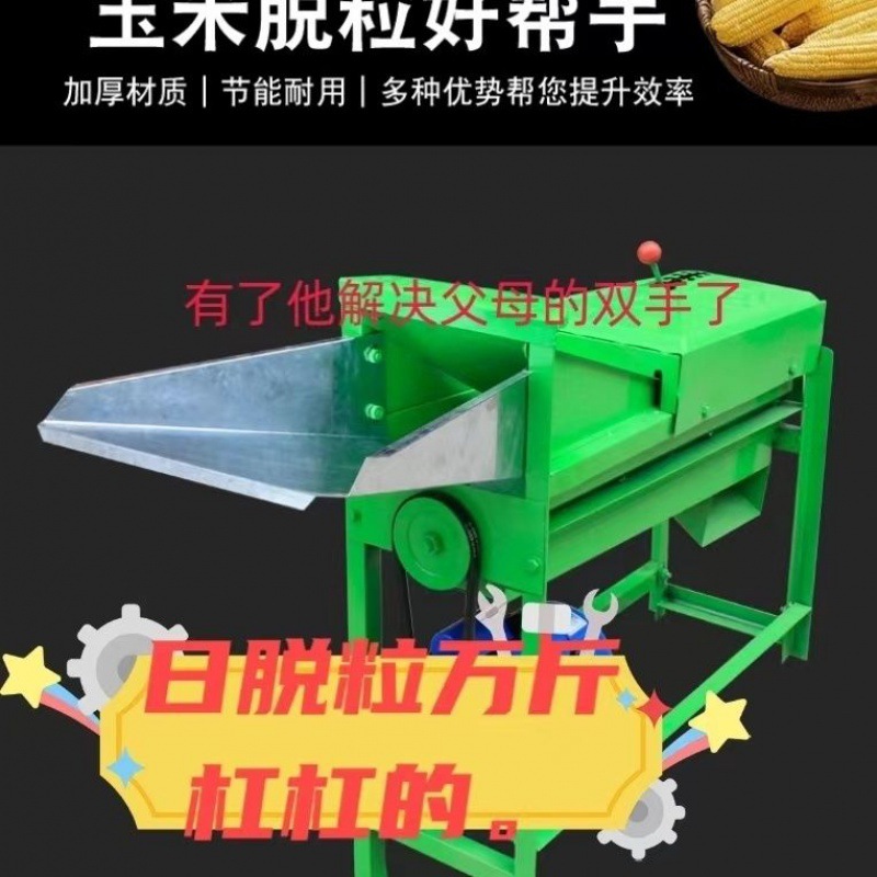 电动玉米脱粒机家用小型加厚打苞谷米机器全自动220V电动剥离玉米