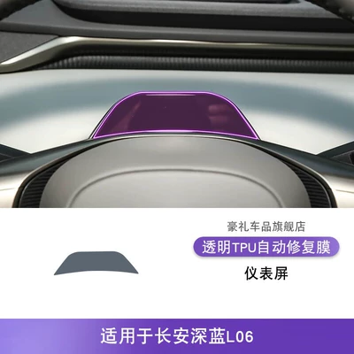of Changan Deep Blue L06 Center: Car interior film - 26-changan-dark-blue-l06-instrument-screen