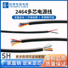 胜牌供应 2464-28AWG/2~10C 镀锡铜电线 过粉护套线 电脑内部线