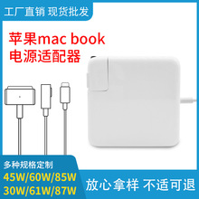 适用于苹果笔记本电源适配器60W45W85W电脑适配器macbook充电器