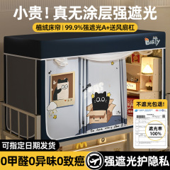 代发遮光床帘蚊帐一体式大学生宿舍上铺下铺全包寝室专用加厚支架