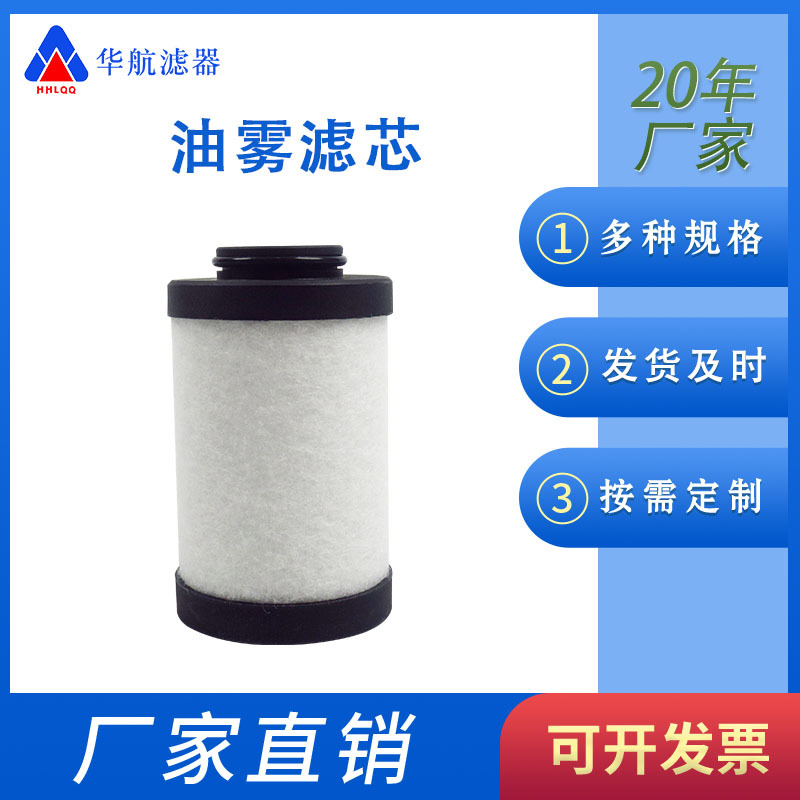 油雾滤芯11013490 真空泵空气滤芯 排气滤芯 油雾分离滤芯
