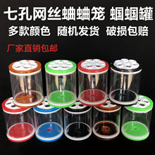 7孔网丝透明塑料蝈蝈罐金钟蟋蟀蛐蛐笼爬虫鸣虫简易用具