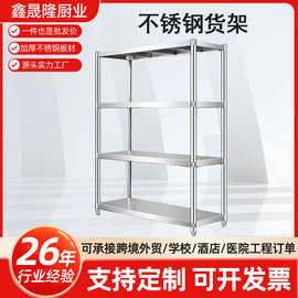 不锈钢架子置物架货架商用厨房多层落地定制架收纳储物层架多功能