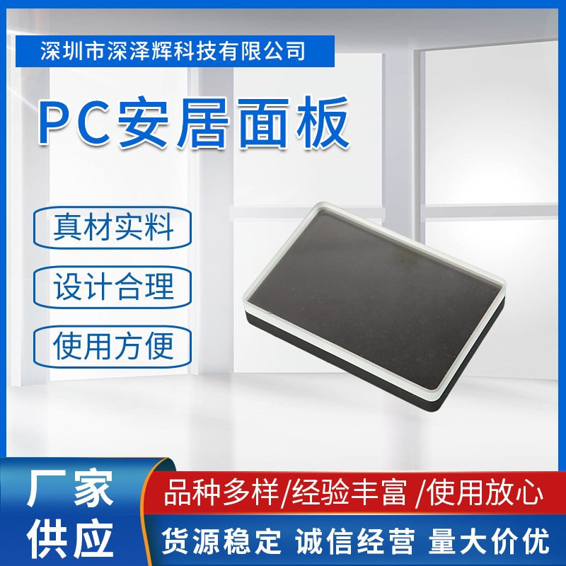 工厂供应亚克力安居面板 黑色半透明显示面板 背胶PC现货批发