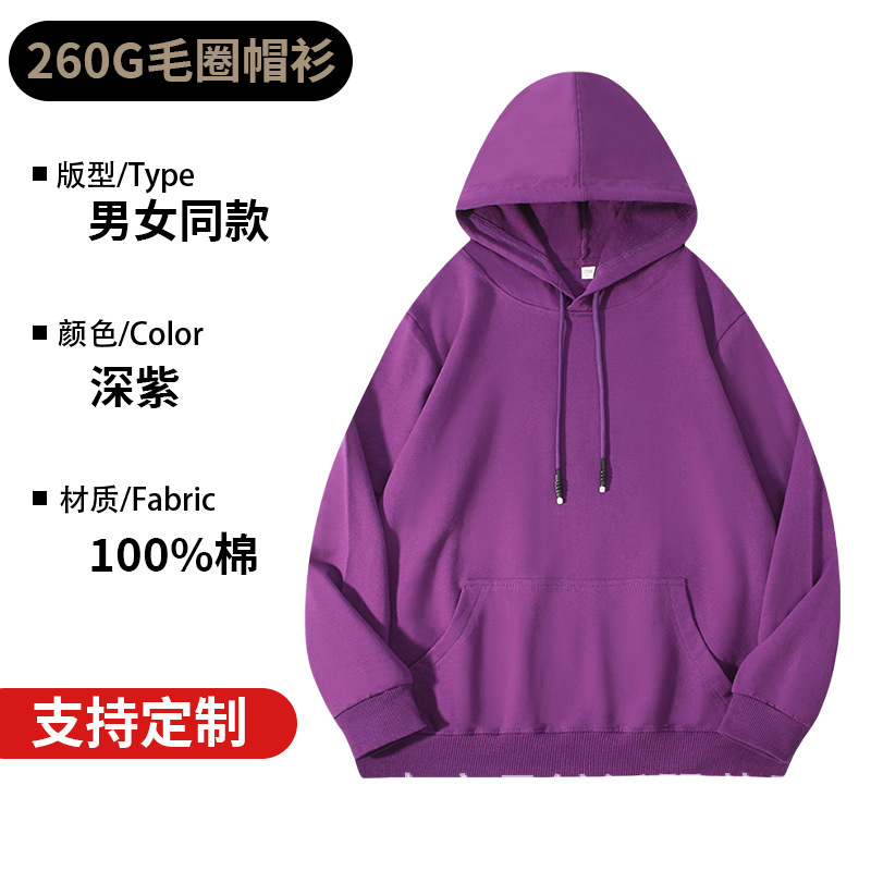 春秋款260克纯棉连帽卫衣定制纯色宽松情侣上衣工作服刺绣印Logo|undefined