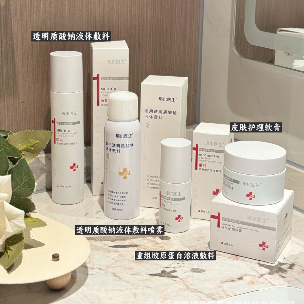 医用二类械字号美容院爽肤水乳液面霜精华喷雾洗面奶修复套护肤品
