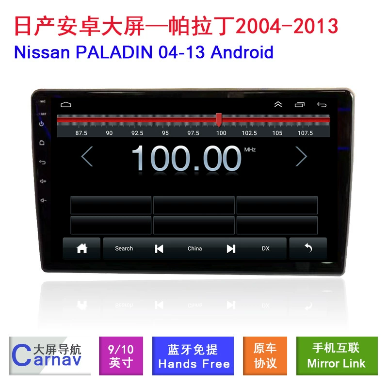 Подходит для Nissan D22 PALADIN 2004+ специализированный Android большой экран умный автомобиль GPS навигация