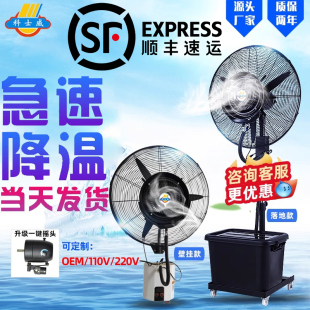 Free Shipping Industrial Spray Electric Fan High Power Powerful Outdoor Cooling Water Cooling Atomization Humidification Dust Removal Commercial Floor-Standing