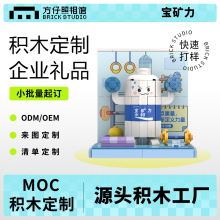 积木定制企业品牌IP员工司龄入职建筑机械礼品玩具摆件来图设计