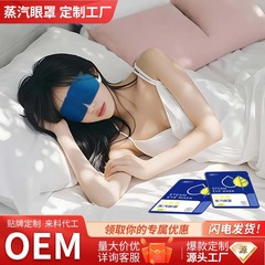 スチームアイマスク卸売 男女兼用 温湿布 遮光アイパッチ ルテイン スチームアイマスク 無香料 豊富な供給源